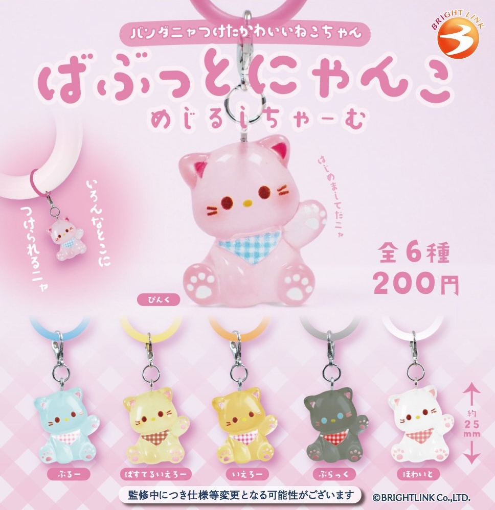 ばぶっとにゃんこ めじるしちゃーむ