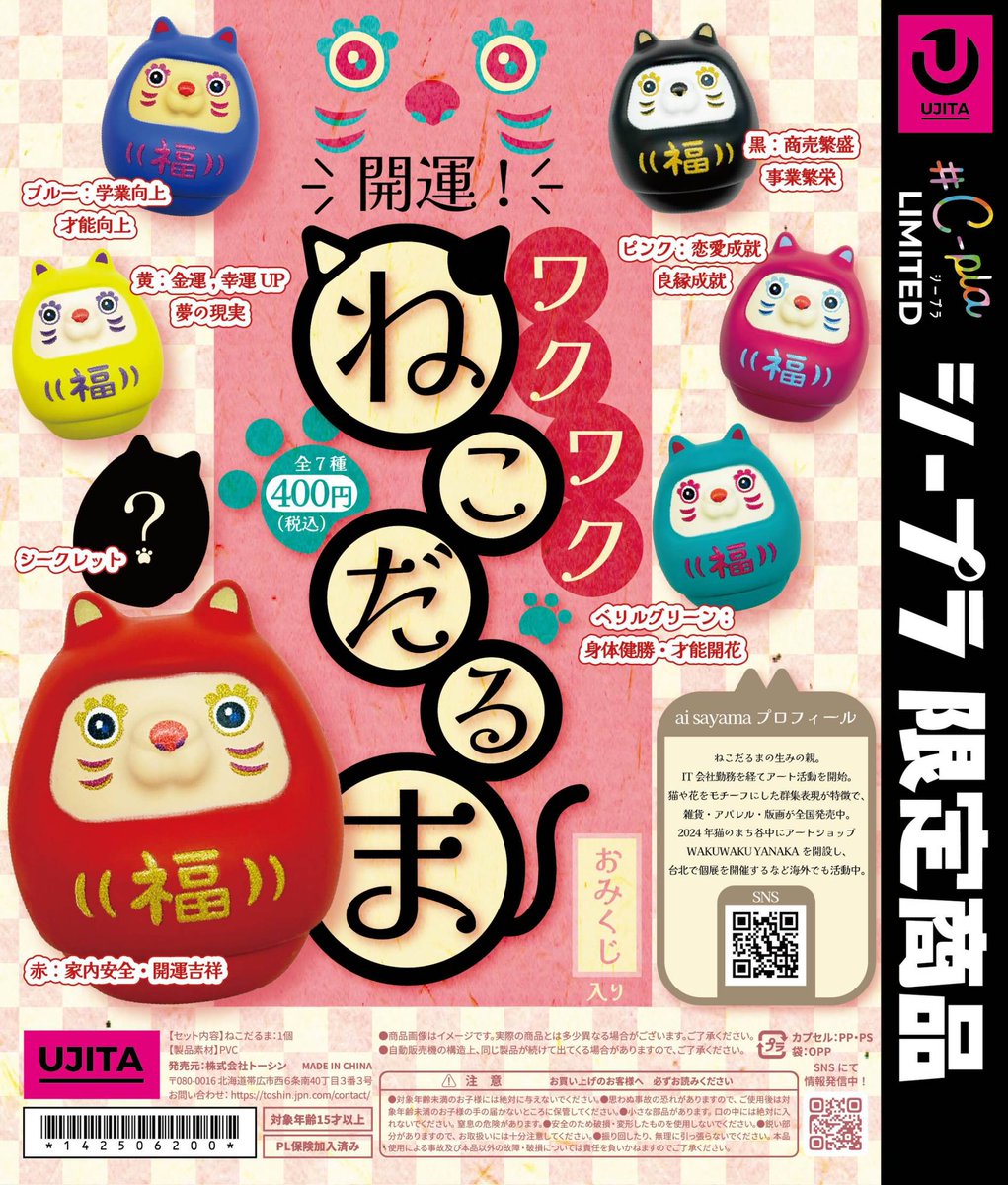 予約・購入】開運！ワクワクねこだるま /設置場所| ガチャガチャアイランド