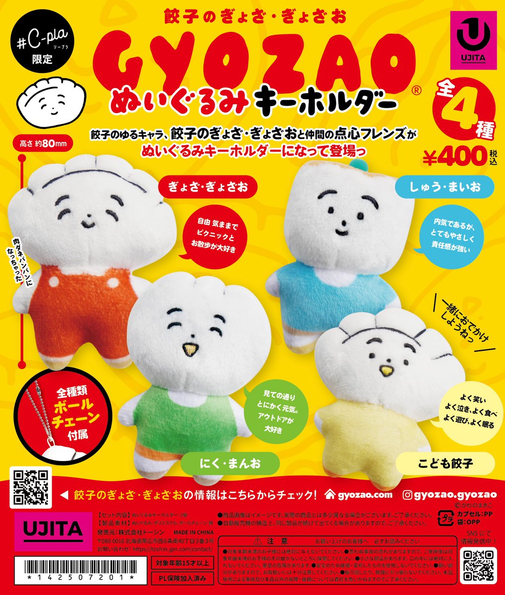 予約・購入】餃子のぎょざ・ぎょざお ぬいぐるみキーホルダー /設置