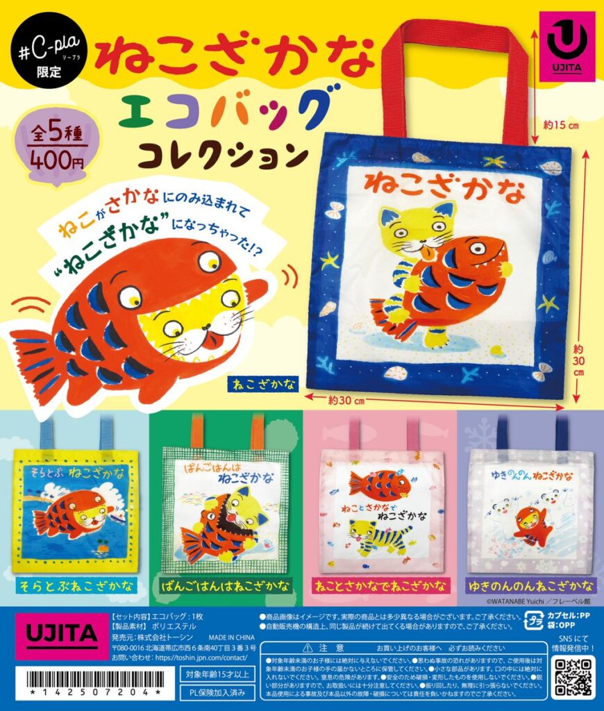 ねこざかな エコバッグコレクション