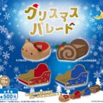 クリスマスパレード