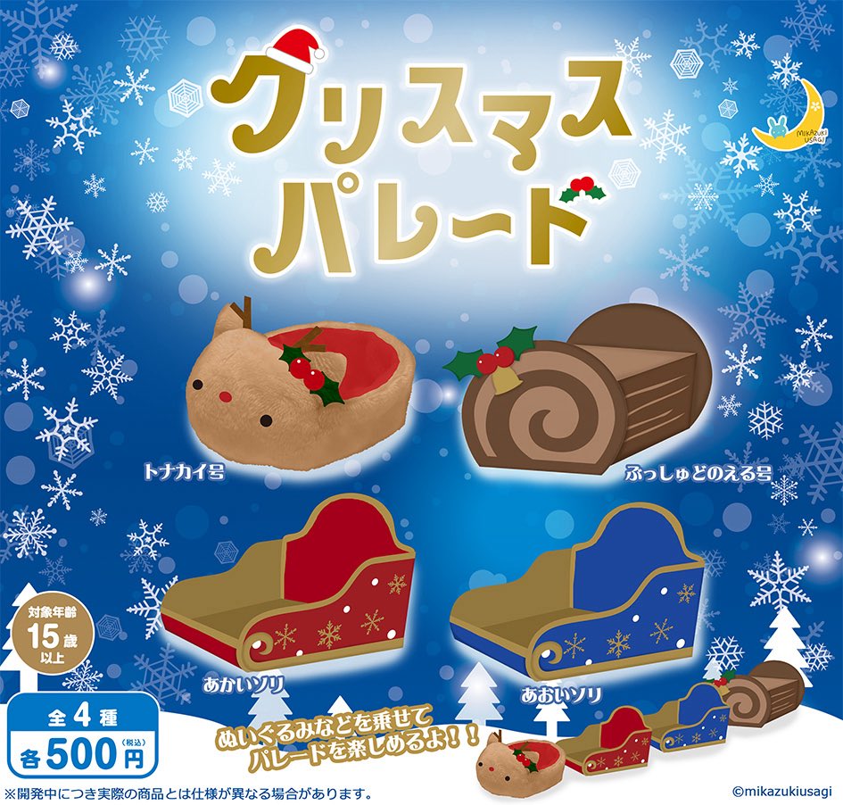 クリスマスパレード