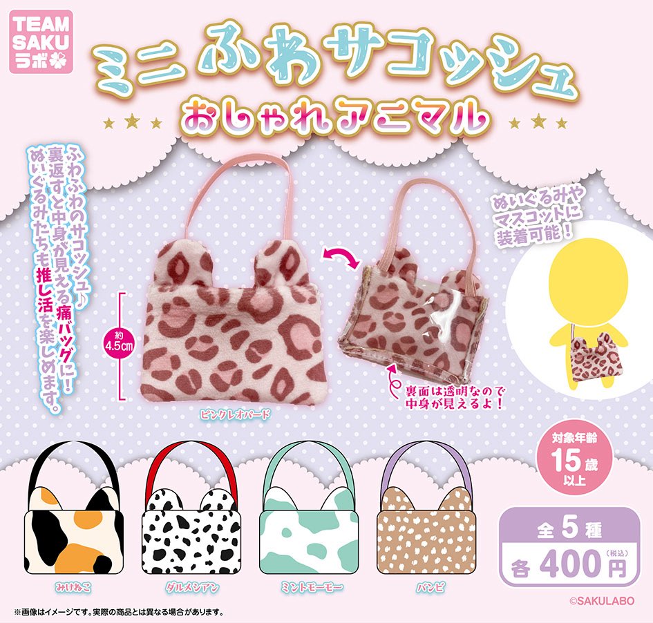 ミニふわサコッシュおしゃれアニマル