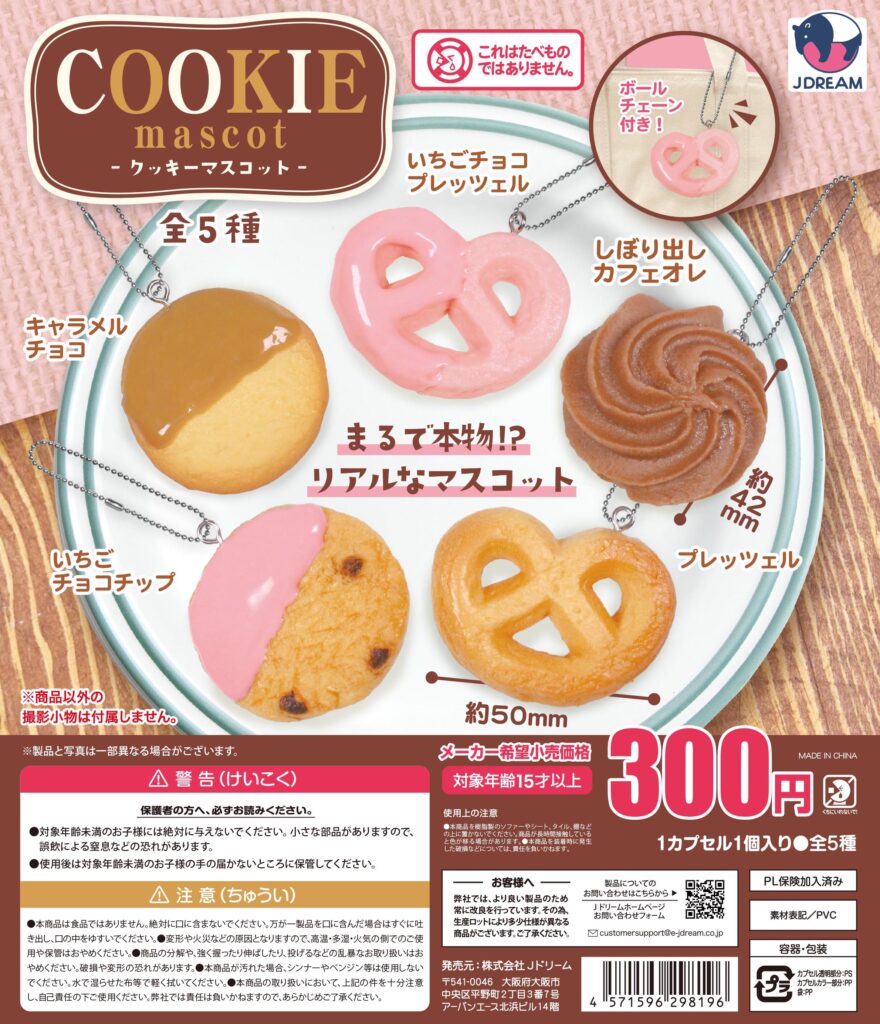クッキーマスコット