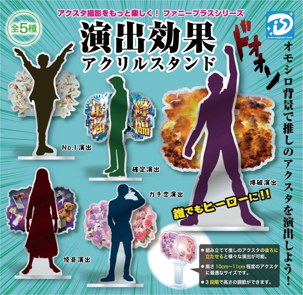 演出効果アクリルスタンド（再販）