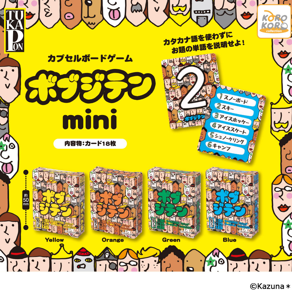 ボブジテン カプセルボードゲーム-ボブジテンmini-