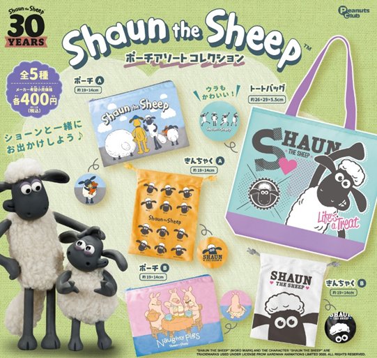 ひつじのショーン ポーチアソートコレクション