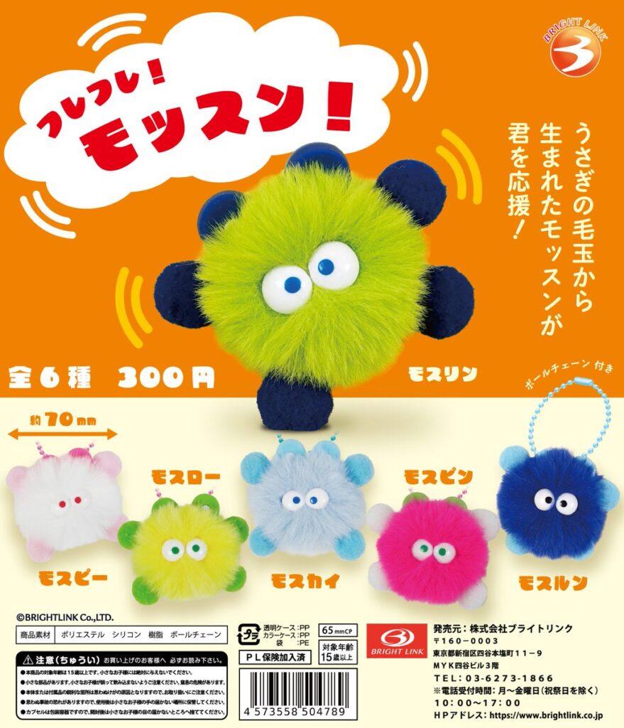 フレフレ！モッスン！