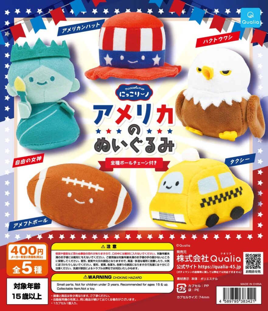 にっこりーノ アメリカのぬいぐるみ