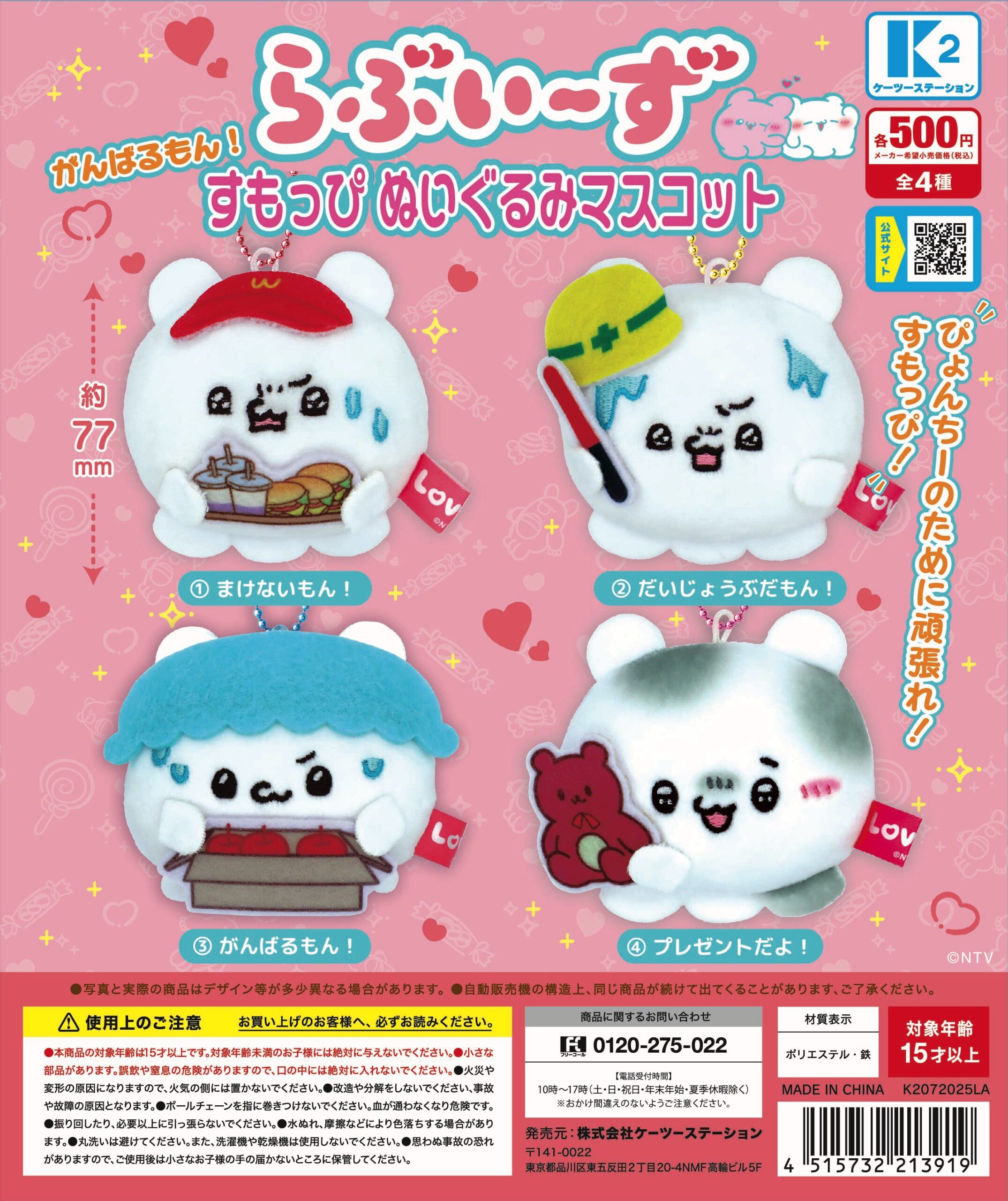 予約・購入】らぶいーず がんばるもん！すもっぴぬいぐるみマスコット