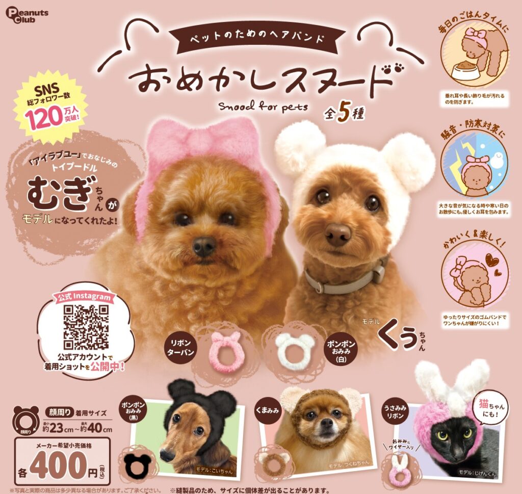 ペットのためのヘアバンド おめかしスヌード