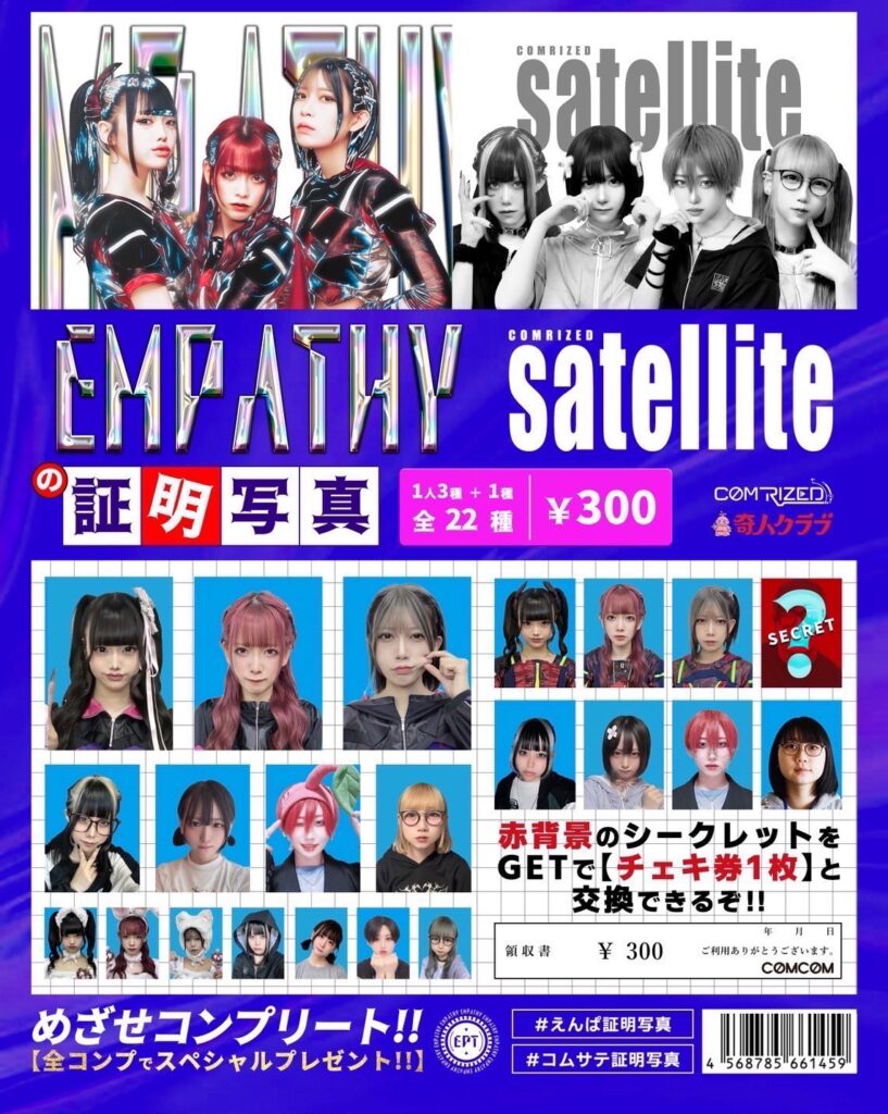 EMPATHYの証明写真