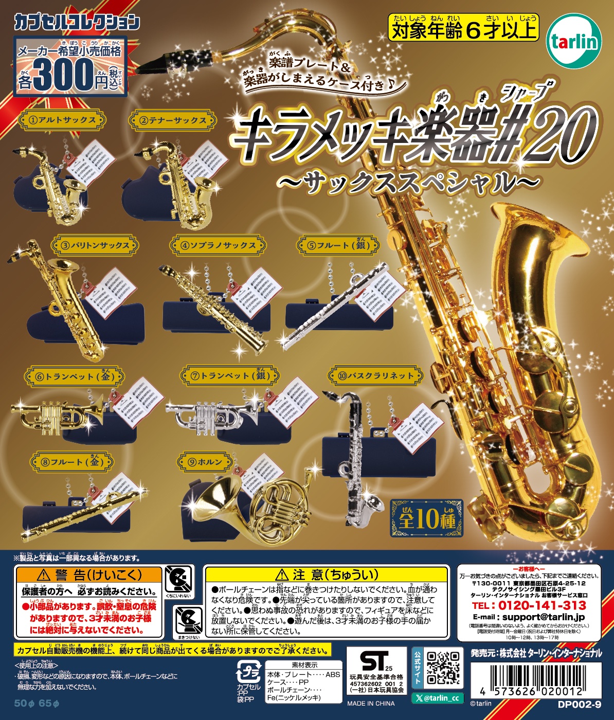 トランペット ゴールド シルバー キラメッキ楽器 #13 予約・購入