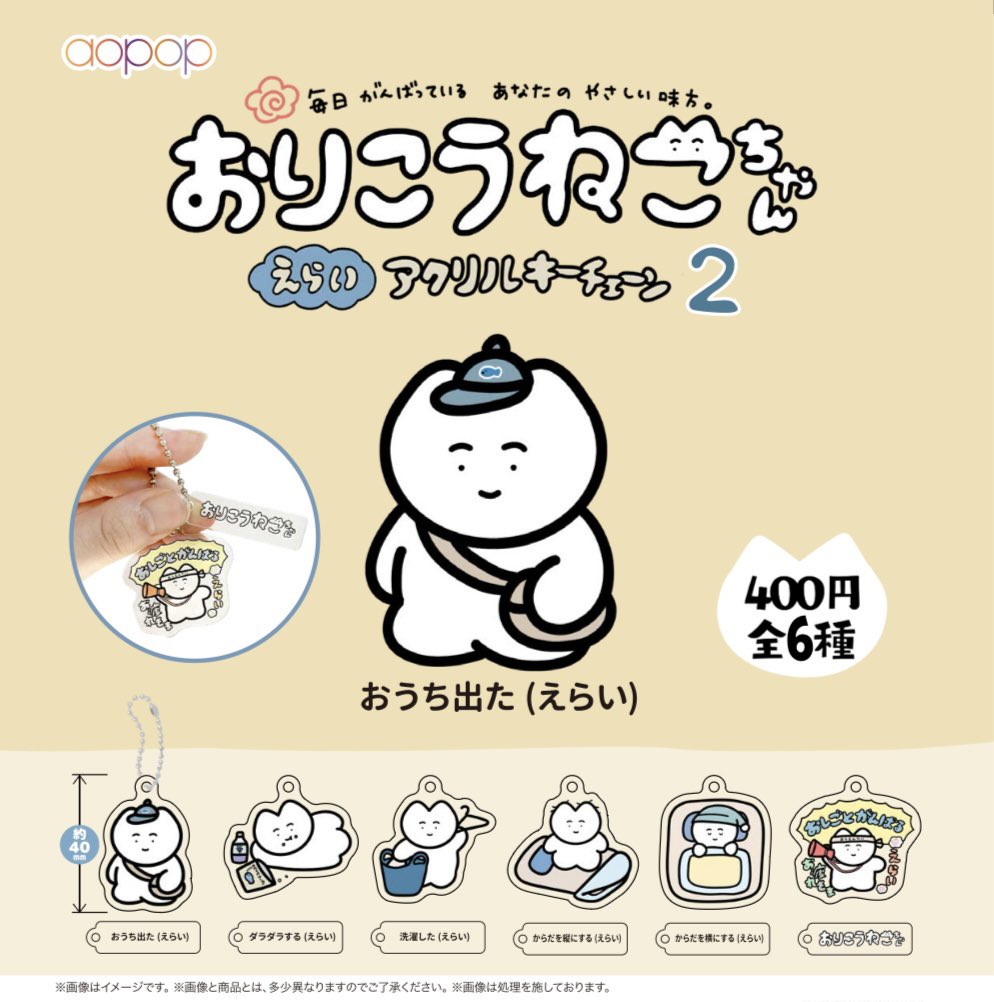 おりこうねこちゃん えらいアクリルキーチェーン2