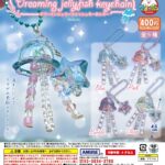 ドリーミンジェリーフィッシュキーホルダー
