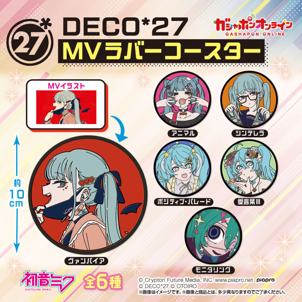 DECO*27 MVラバーコースター