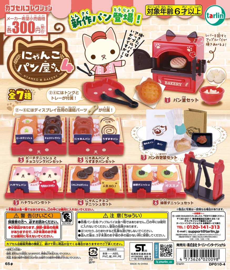 にゃんこパン屋さん４
