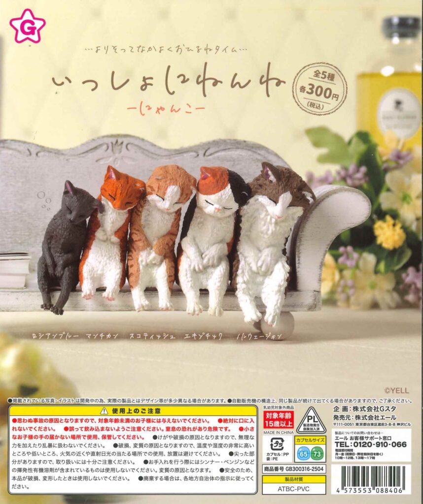 いっしょにねんね にゃんこ（再販）