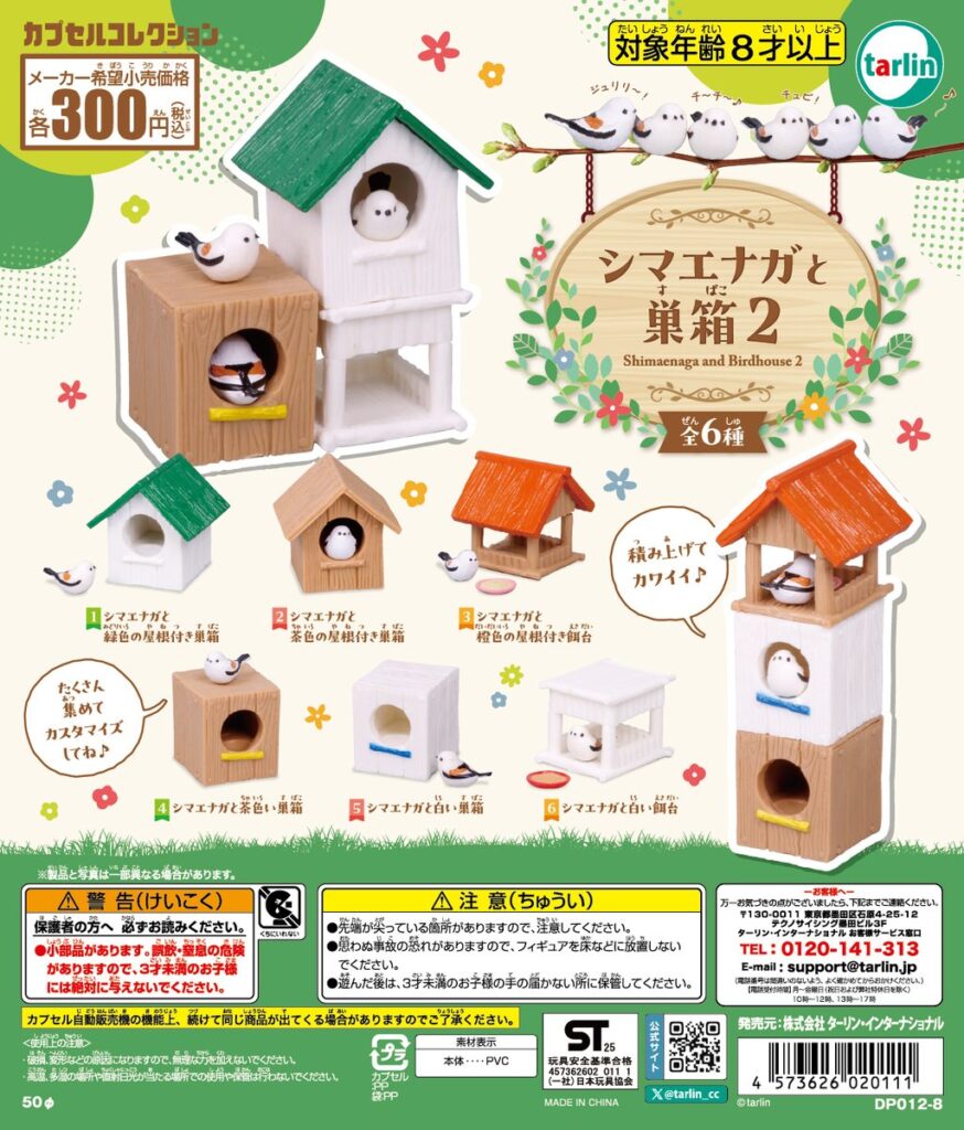シマエナガと巣箱２