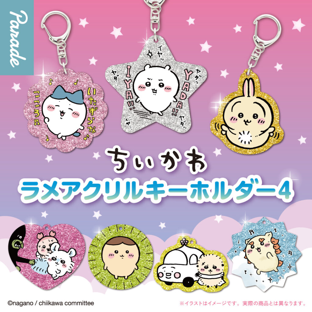 ちいかわ ラメアクリルキーホルダー4