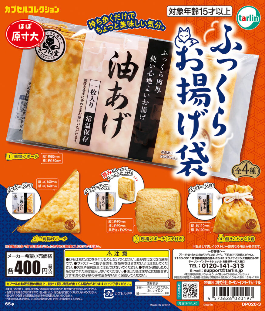 ふっくらお揚げ袋