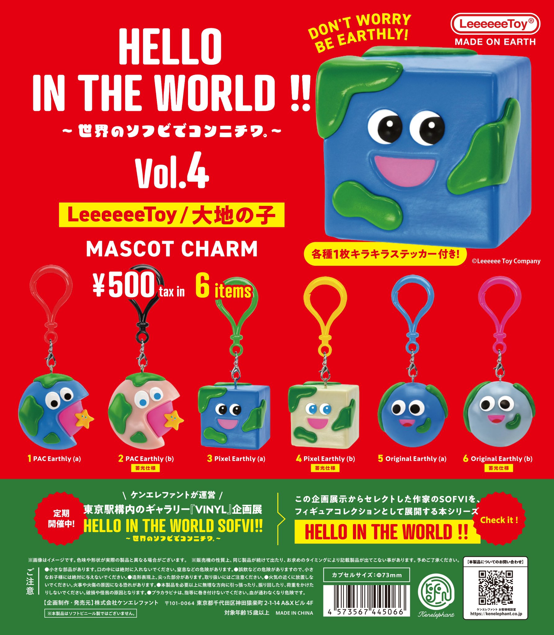 予約・購入】HELLO IN THE WORLD !! Vol.4 LeeeeeeToy / 大地の子