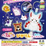 ちょコンと九尾さま ぴかりんライトキーホルダー（再販）