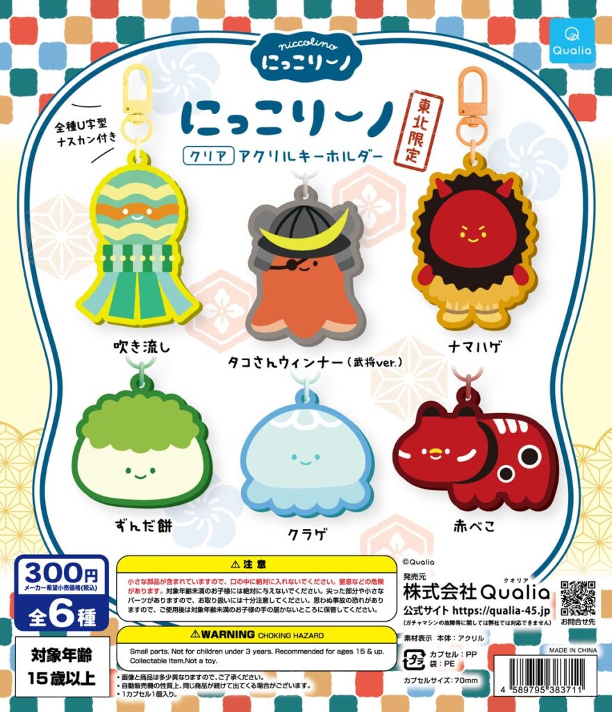 にっこりーノ 東北限定クリアアクリルキーホルダー