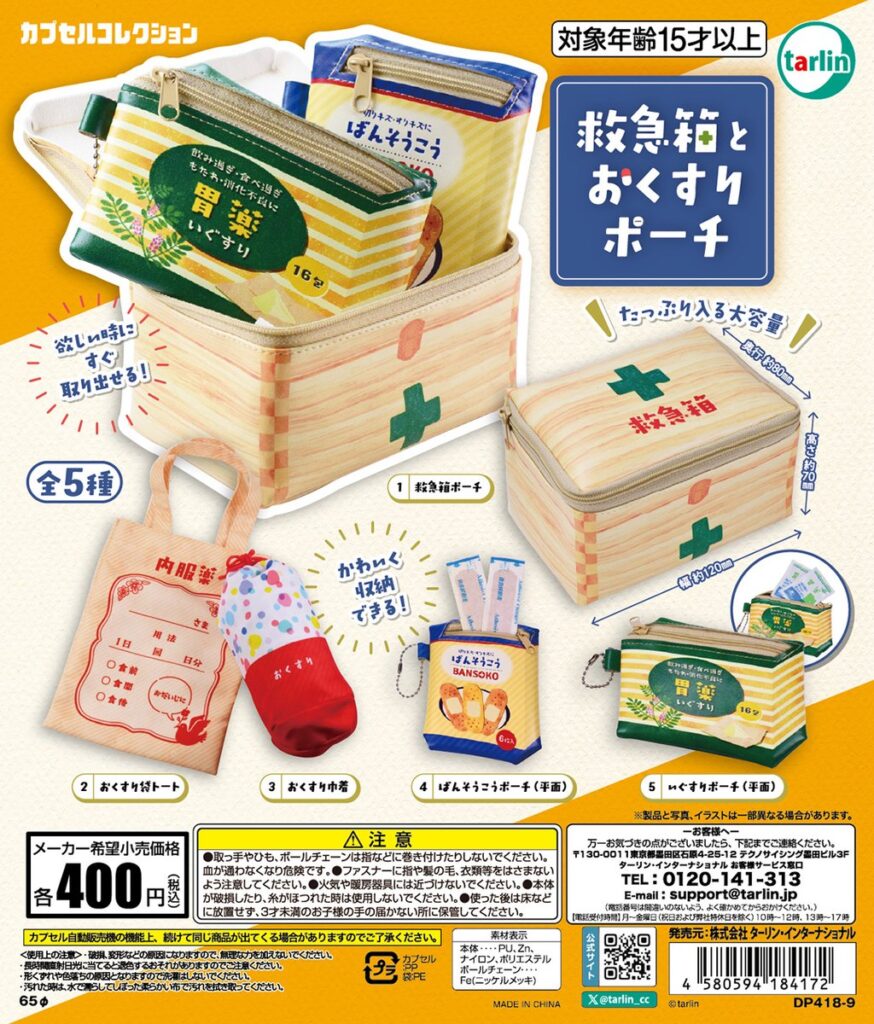 救急箱とおくすりポーチ（再販）
