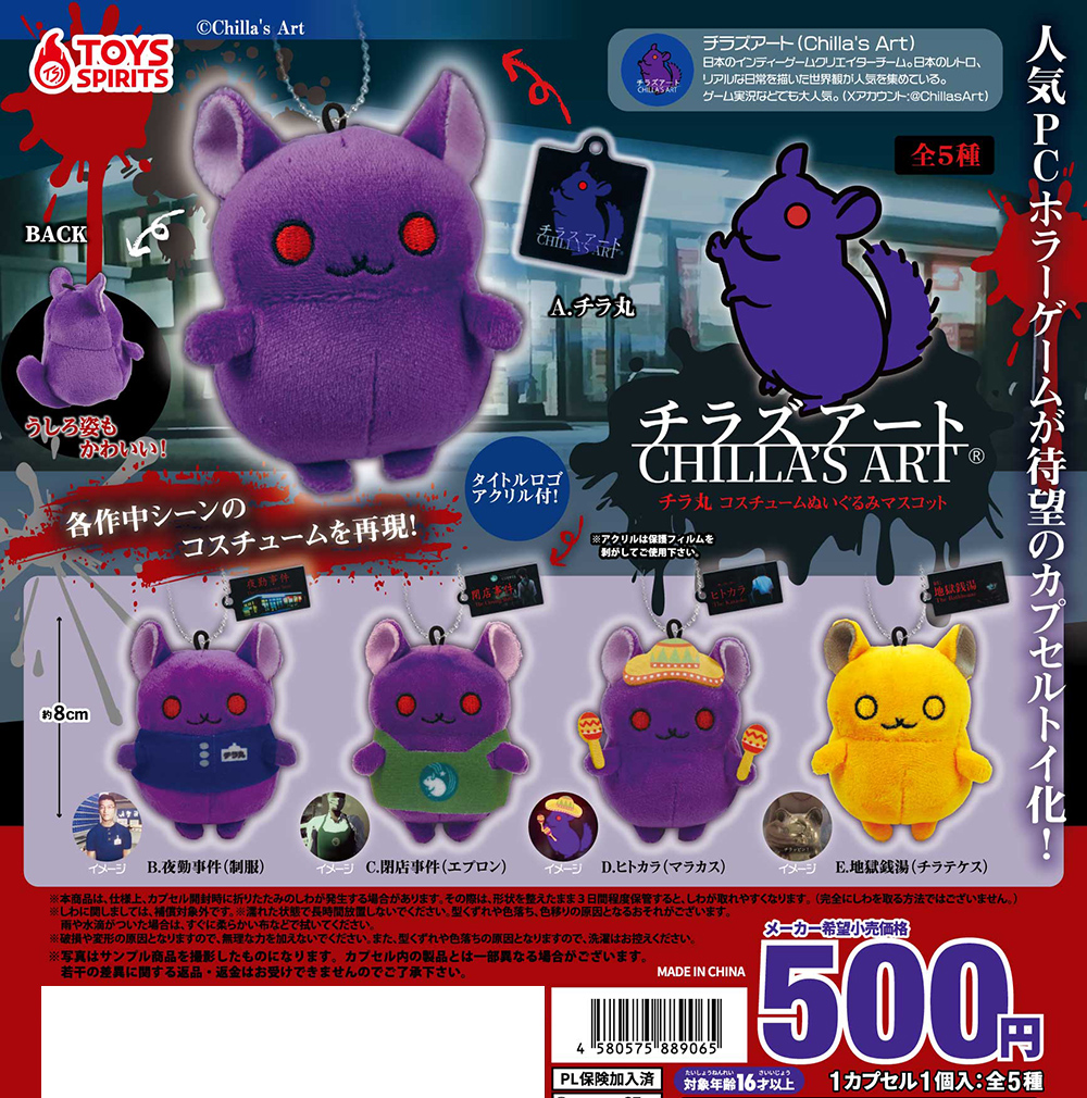 チラズアート チラ丸コスチュームぬいぐるみマスコット