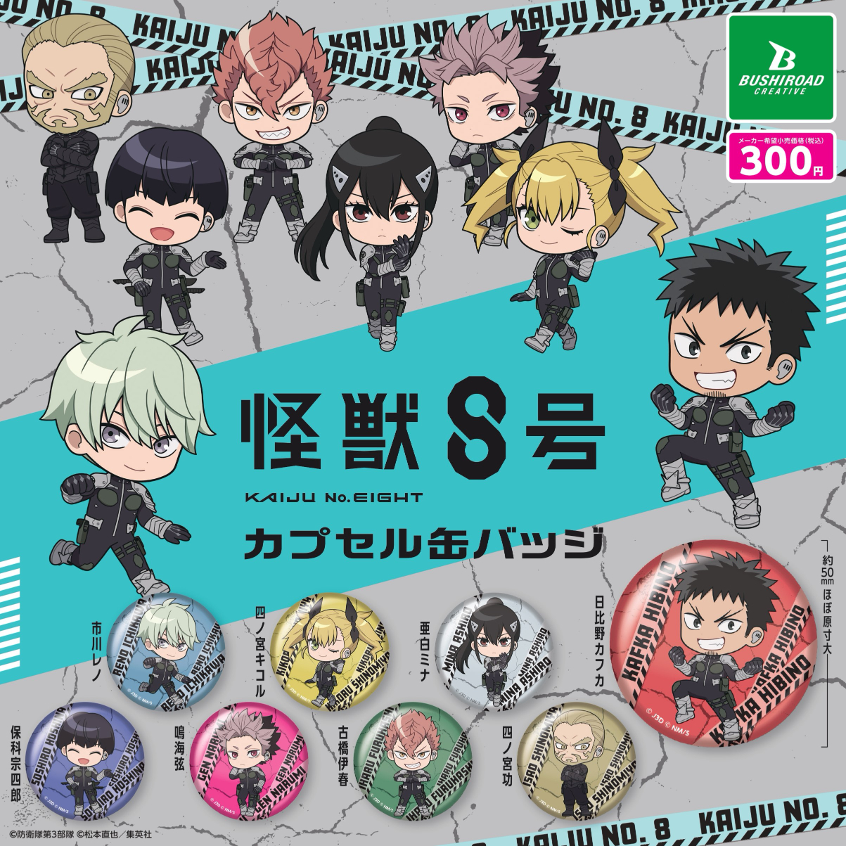 予約・購入】怪獣8号 カプセル缶バッジ /設置場所| ガチャガチャ