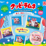 クッピーラムネ クリアふりふりマスコット Ver.2