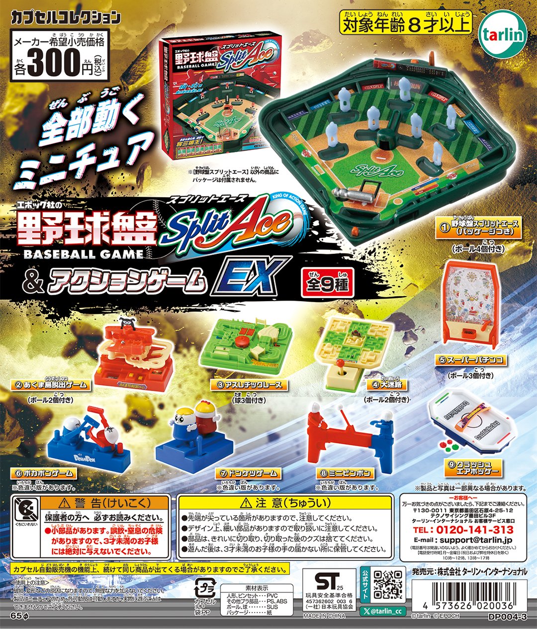 予約・購入】エポック社の野球盤スプリットエース＆アクションゲームEX