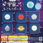 にっこりーノ 宇宙のもこもこポーチ