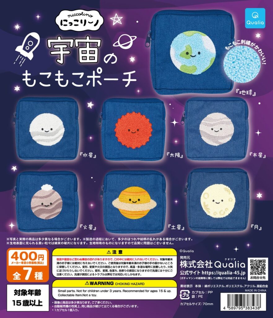 にっこりーノ 宇宙のさがらポーチ