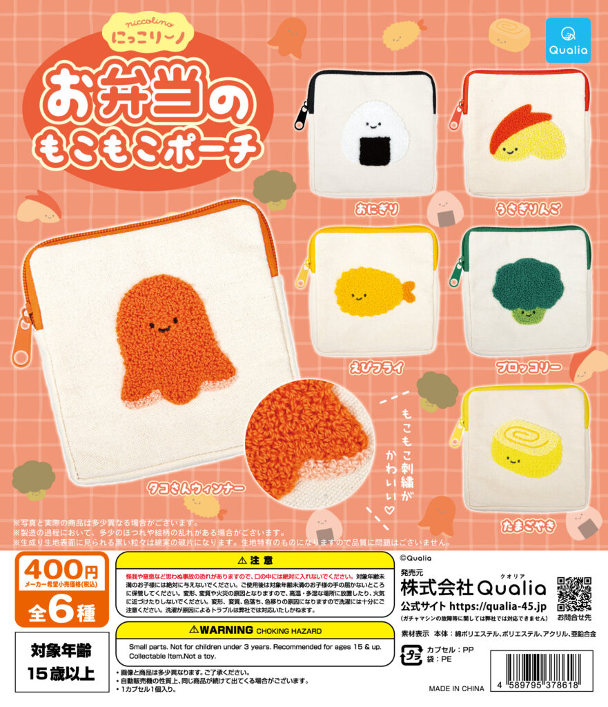 にっこりーノ お弁当のもこもこポーチ（再販）