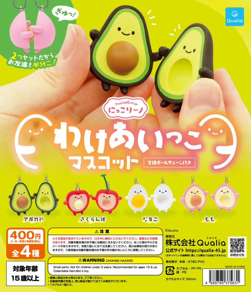 にっこりーノ わけあいっこマスコット（再販）