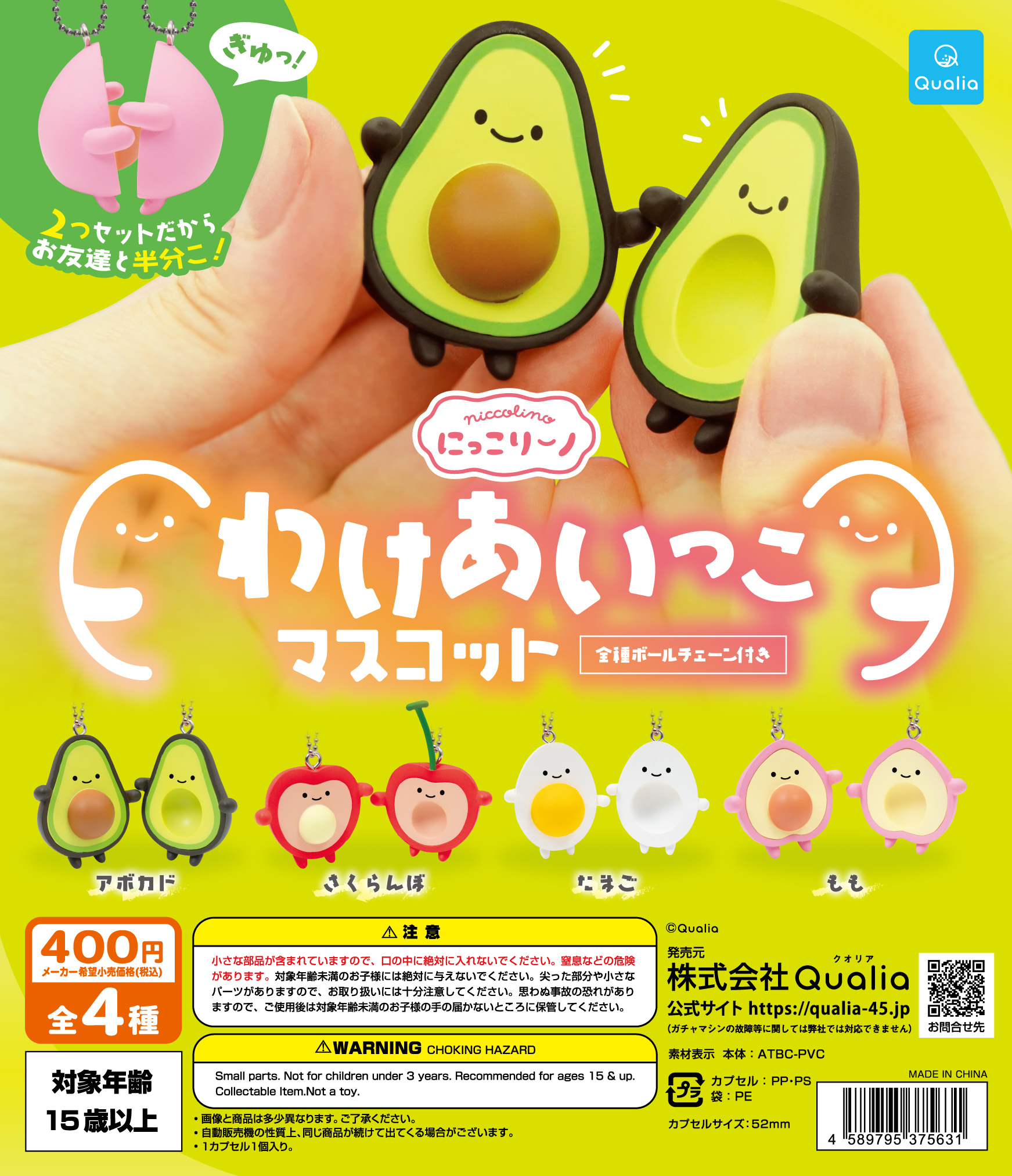 予約・購入】にっこりーノ わけあいっこマスコット（再販） /設置場所
