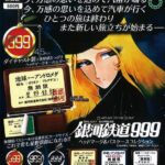 ATC 銀河鉄道999 ヘッドマーク＆パスケースコレクション（再販）