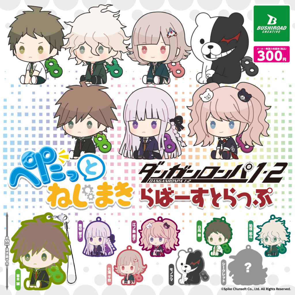 ダンガンロンパ1・2 Reload ぺたっとねじまきらばーすとらっぷ　