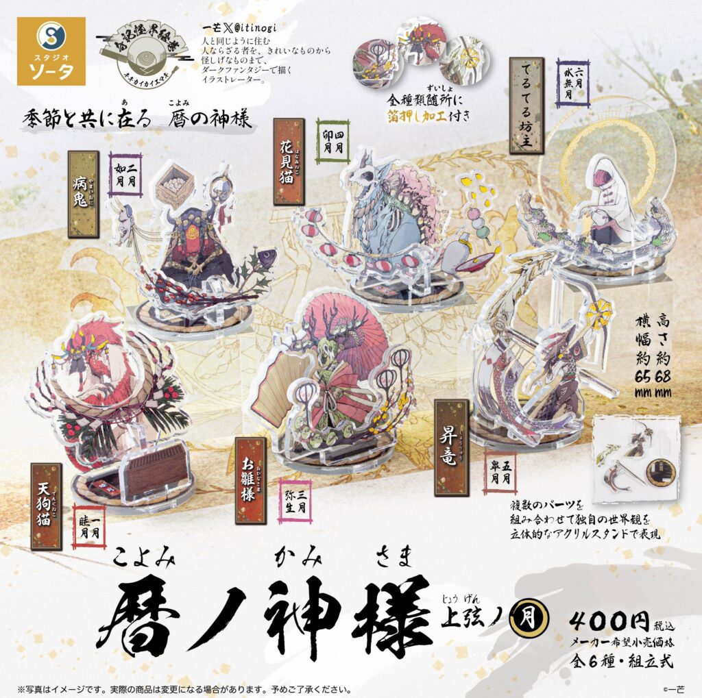 暦ノ神様 上弦ノ月
