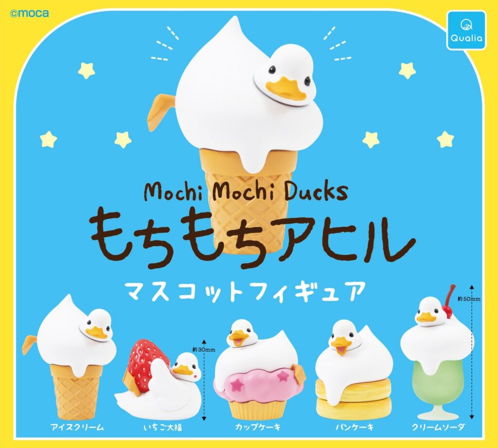 もちもちアヒル マスコットフィギュア