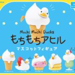 もちもちアヒル マスコットフィギュア