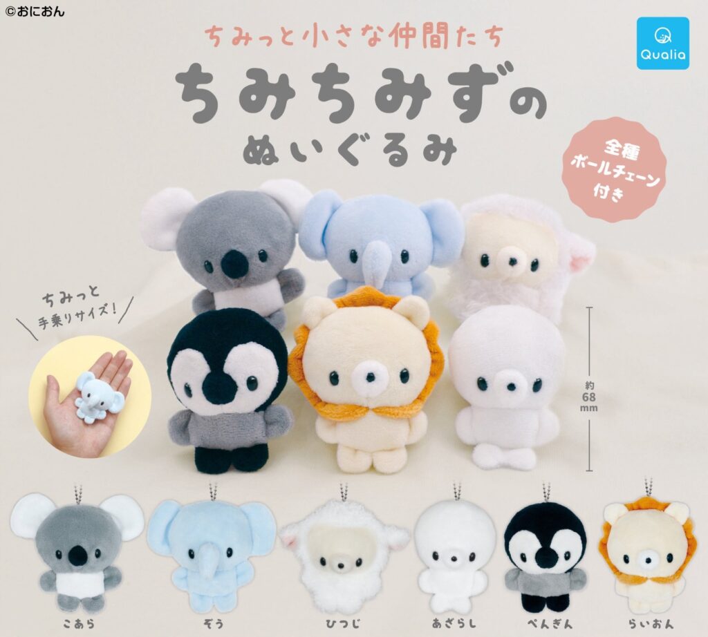ちみっと小さな仲間たち ちみちみずのぬいぐるみ