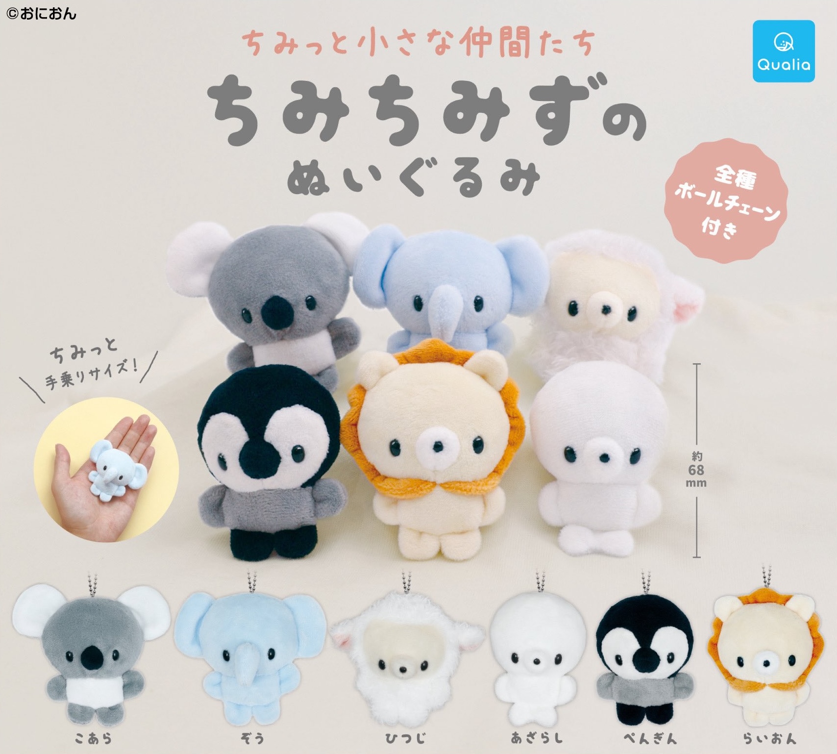 あの仲良し兄妹のぬいぐるみ 予約・購入】ちみっと小さな仲間たち ちみちみずのぬいぐるみ