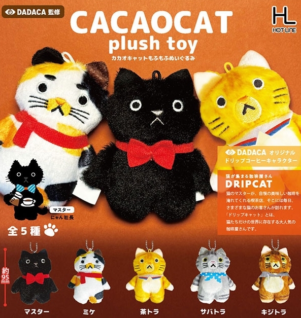 CACAOCATもふもふぬいぐるみ