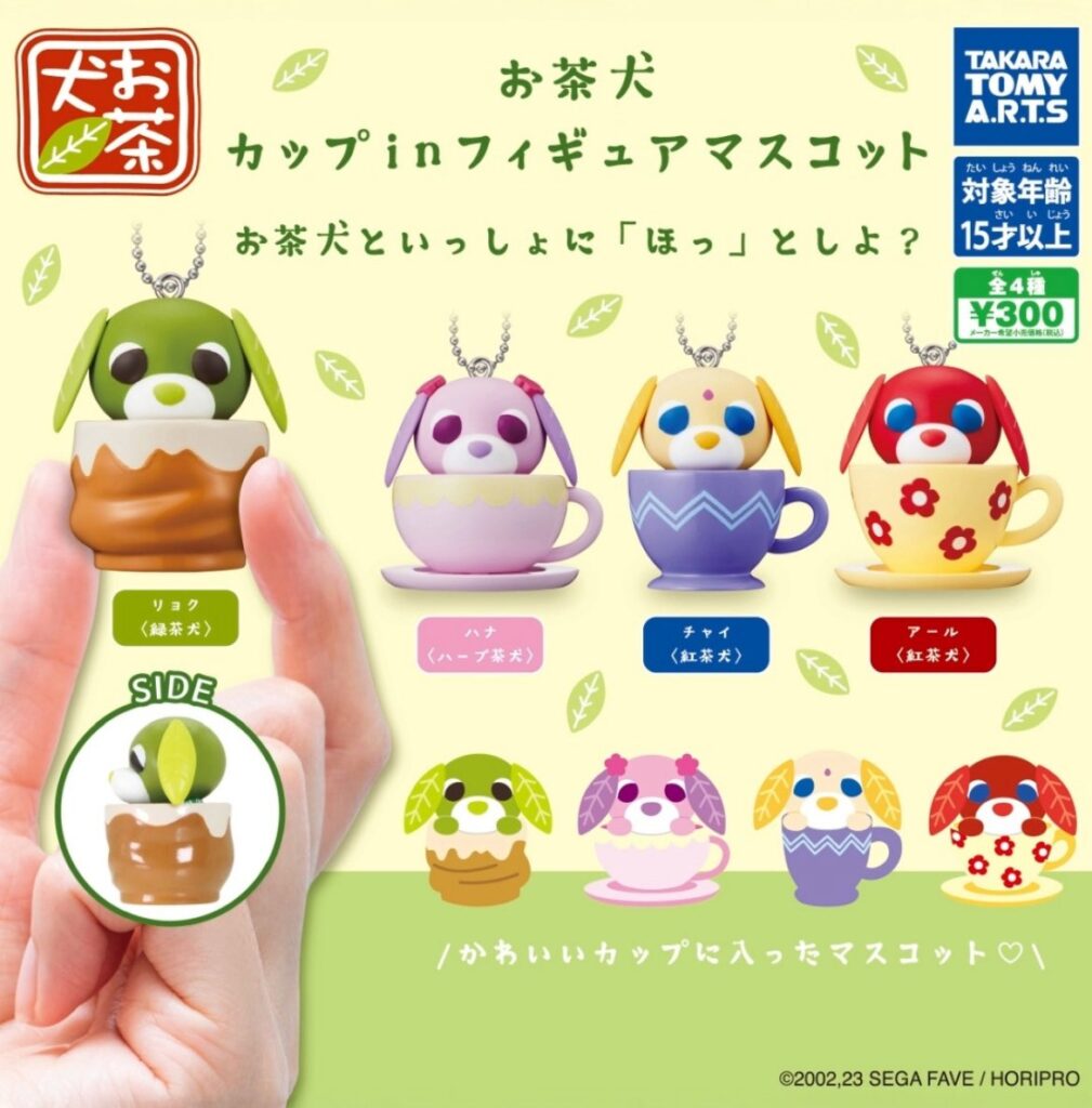 お茶犬 カップinフィギュアマスコット