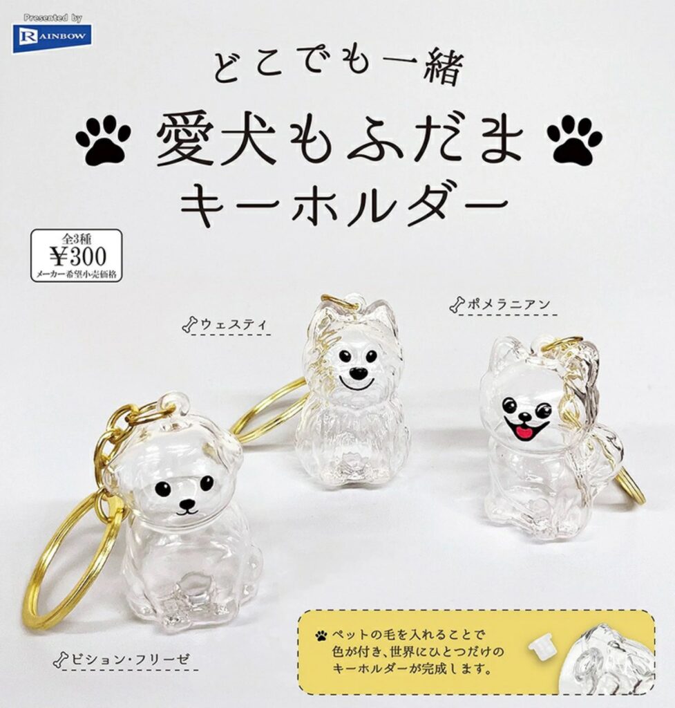 どこでも一緒 愛犬もふだまキーホルダー