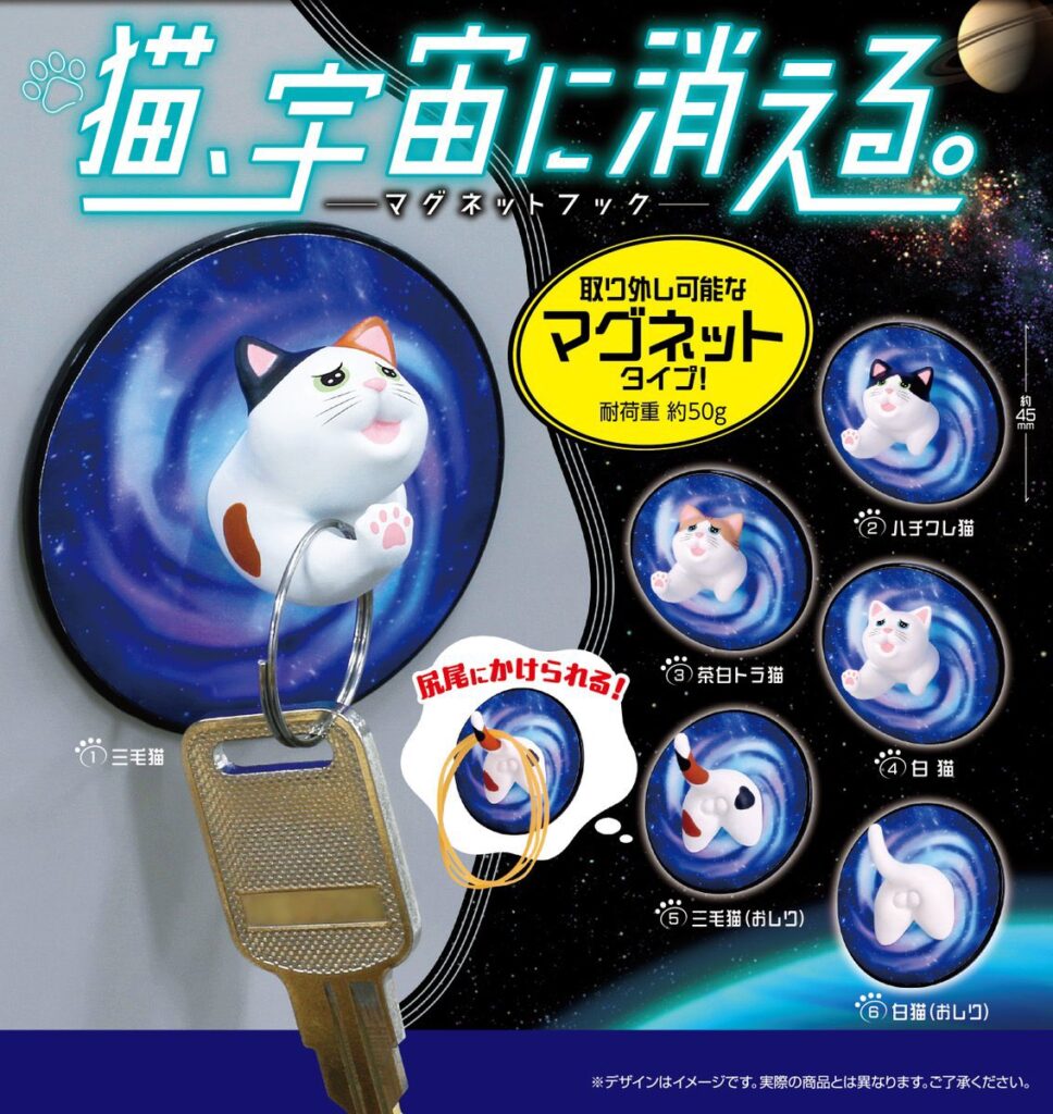 猫、宇宙に消える。 マグネットフック