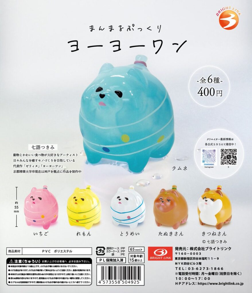 まんまるぷっくり ヨーヨーワン